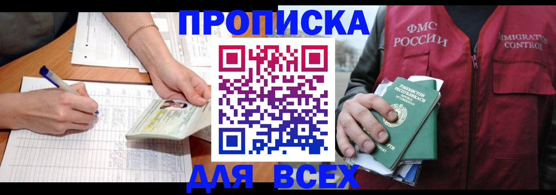 прописка для работы в Октябрьском