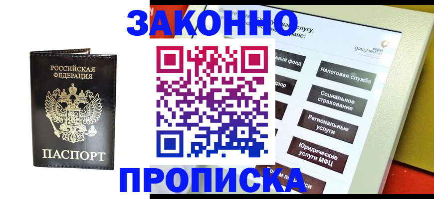 прописка в Октябрьском